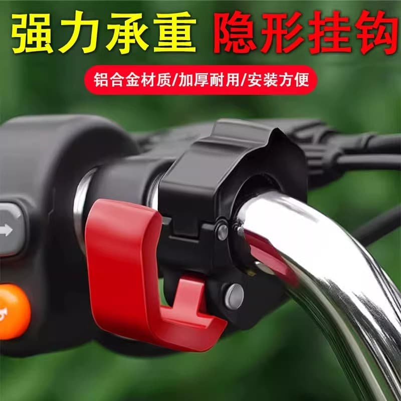Electric vehicle hook, front-mounted universal, no-drill, suitable for Niu electric bikes, bicycles, scooters, and motorcycles.