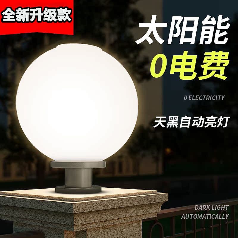Outdoor waterproof solar-powered spherical column light for courtyards, gardens, villas, and residential communities, featuring circular landscaping.