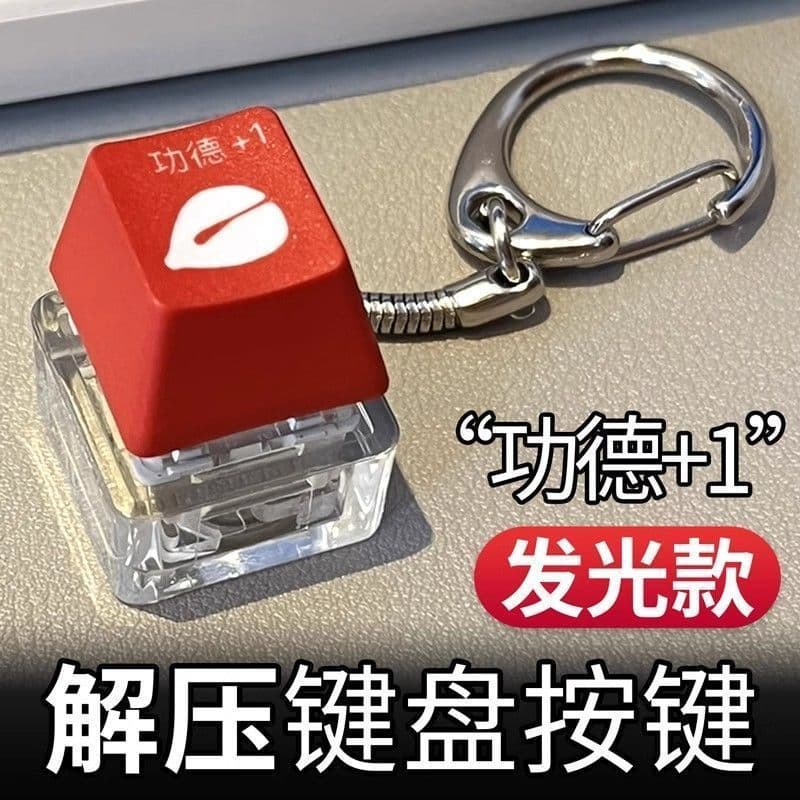 [Super Decompression Key] Electronic wooden fish key, trick key, cyber keyboard accumulator keychain