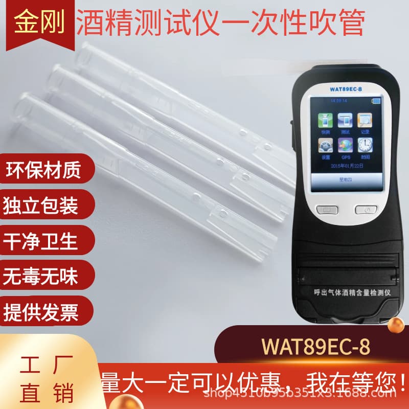King Kong No.8 WAT89EC-8 Alcohol Tester Replacement Hose and Mouthpiece Disposable Accessories