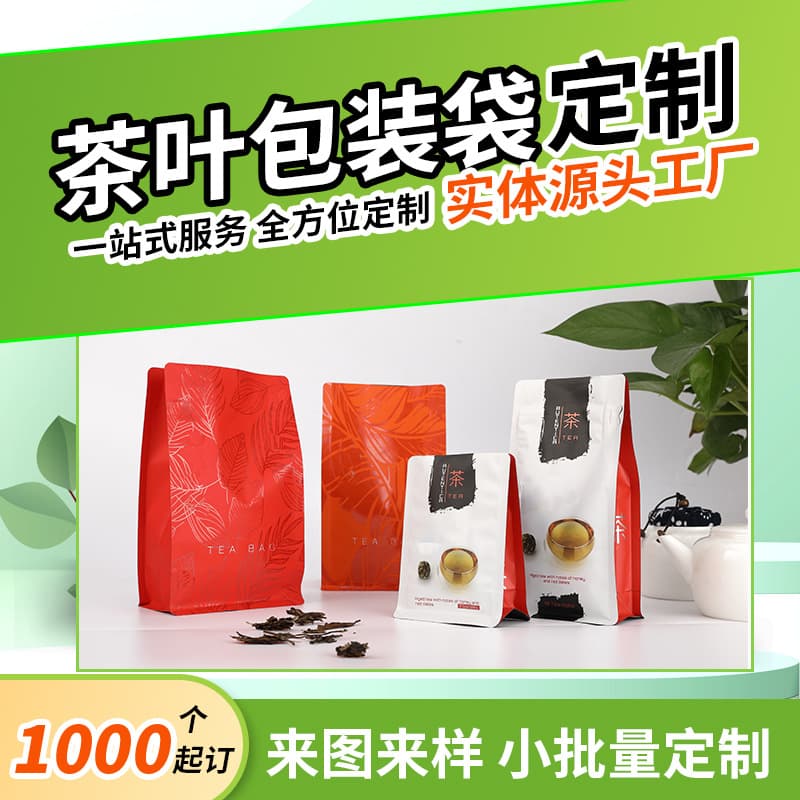 Custom tea packaging bags, stand-up eight-side sealed plastic aluminum foil bags, custom logo digital printing, valve tea sealing bags.