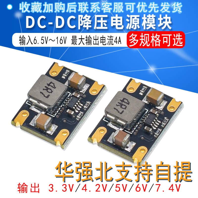 DC-DC Step-Down Power Module Input 6.5～16V to 5V Regulated Module Full 4A