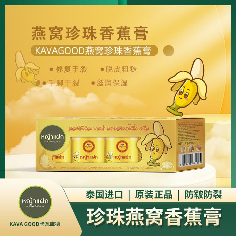 Thailand Original Imported Cavacur Pearl Banana Moisturizing Cream, Foot Care Cream for Nourishing and Anti-Cracking, Foot Fissure Ointment