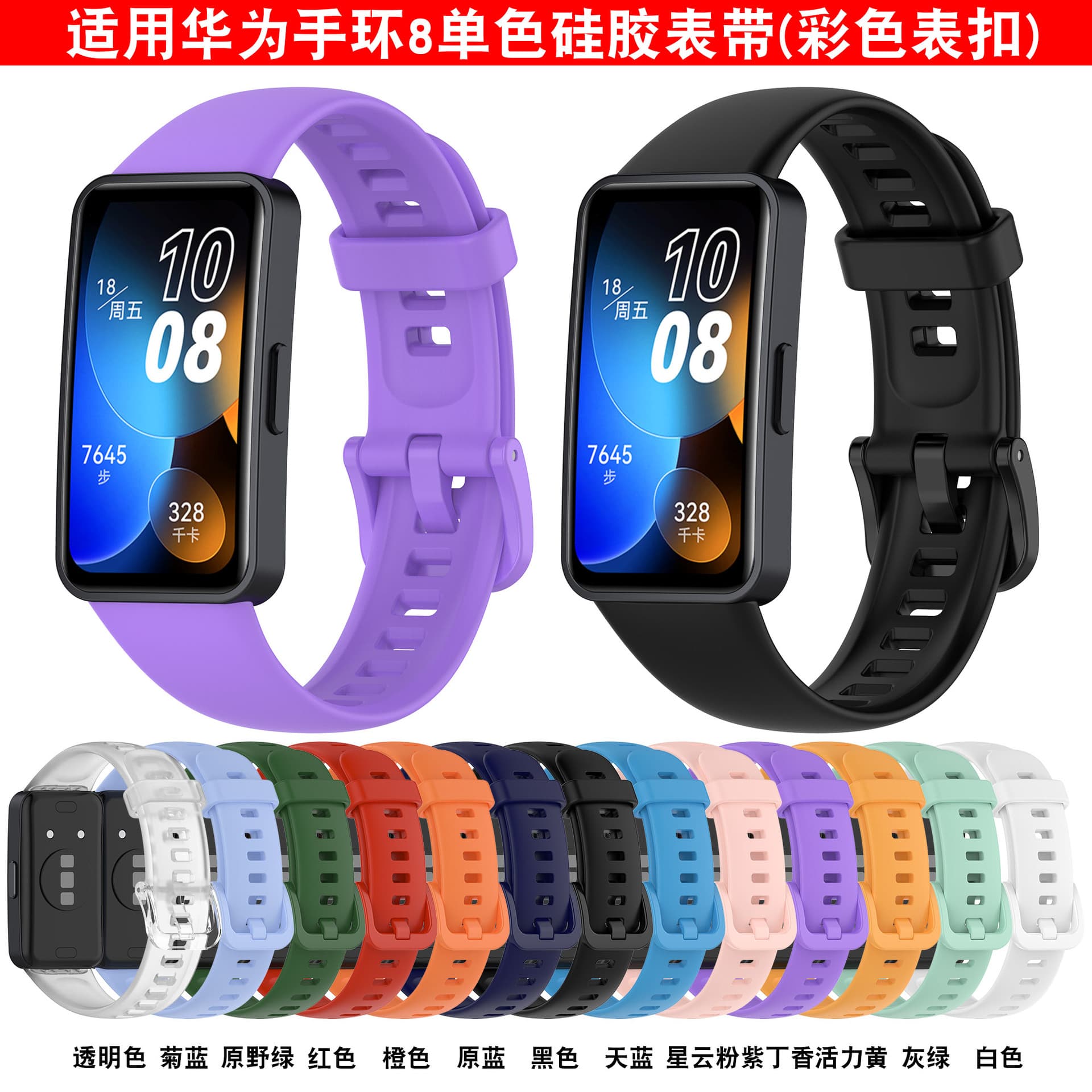 ZhiDai compatible with Huawei Band 10/9/8 silicone straps, solid color wristbands, and Huawei sports band 10 straps.