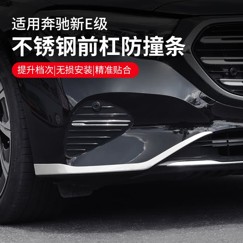 Fit for Mercedes-Benz E-Class Front Bumper Trim Strip E300L/E260L Anti-Collision Anti-Scratch Exterior Decoration Modification Accessories