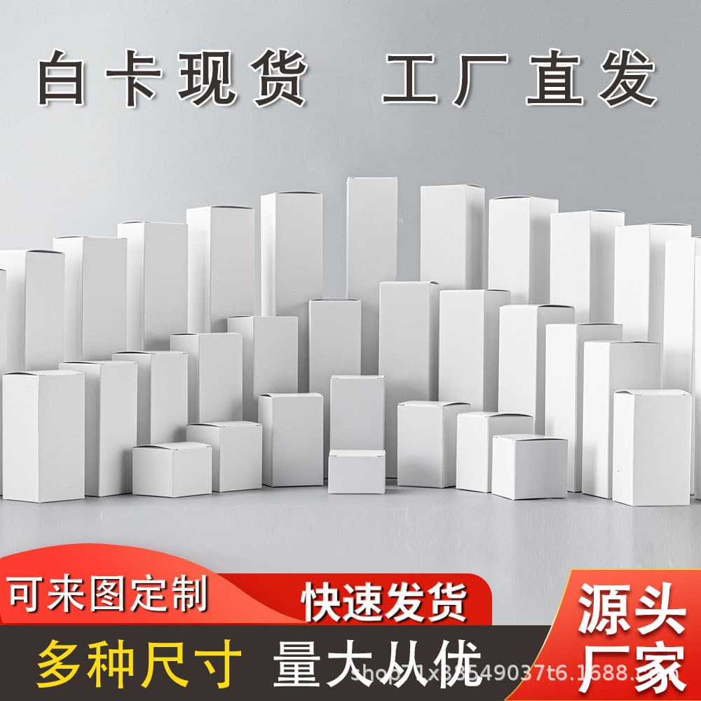 Dongguan Factory Direct Amazon White Cardboard Box In Stock Packaging Box Long Square Empty Box Gift Box Small White Box