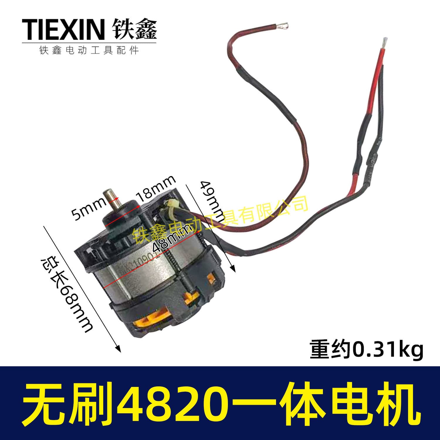 Lithium brushless 4820 motor integrated motor 10-inch 12-inch lithium electric saw lawn mower saber saw motor 02365