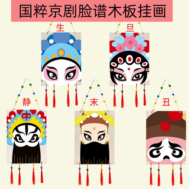 Hand-Painted DIY Peking Opera Mask Ornament Kit for Kindergarten Children's Handcraft Coloring, National Trend Cultural Decoration