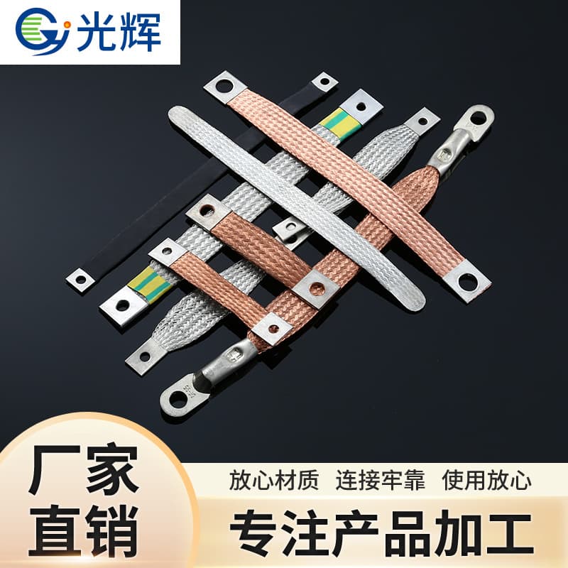 Various specifications copper braided wire, tinned copper braided tape, copper grounding wire with square/round heads for curtain wall high-conductivity electrical boxes