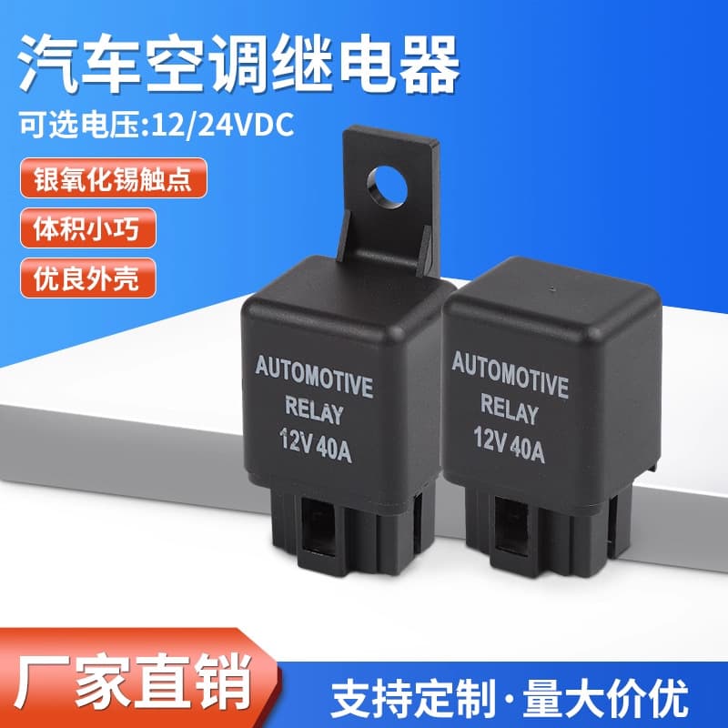 Automotive waterproof air conditioning relay, 12V/24V small electromagnetic relay, normally open/closed, 40A for headlights, air conditioning, and horns.