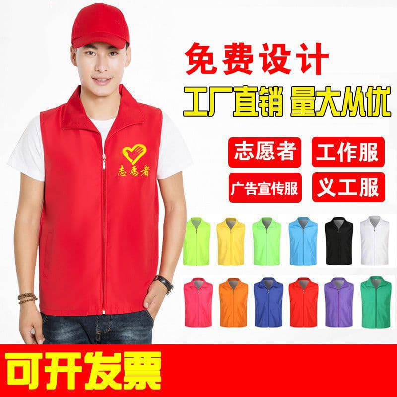 Advertising Promotion Vest Custom Logo Printed Text Volunteer Service Group Work Uniform Vest Charity Activity Volunteer