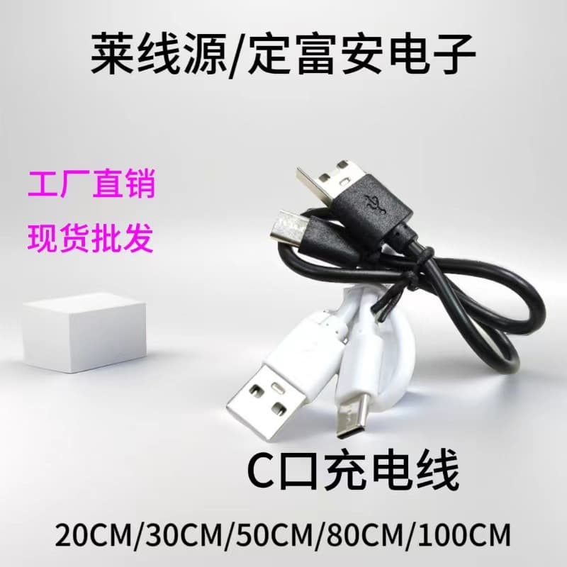Type-C Charging Cable 0.3m TPC Data Cable Bluetooth Earphones Wireless Android USB Pure Copper Fast Charging Cable