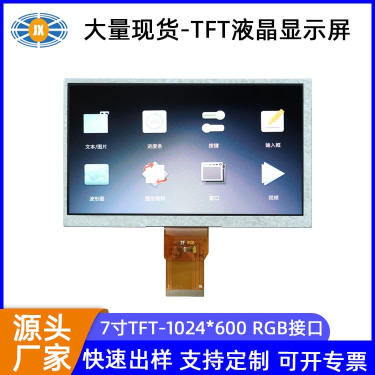 Supply 7-inch LCD Screen 1024*600 Bare LCD Display for Instruments 7-inch LCD Screen In Stock