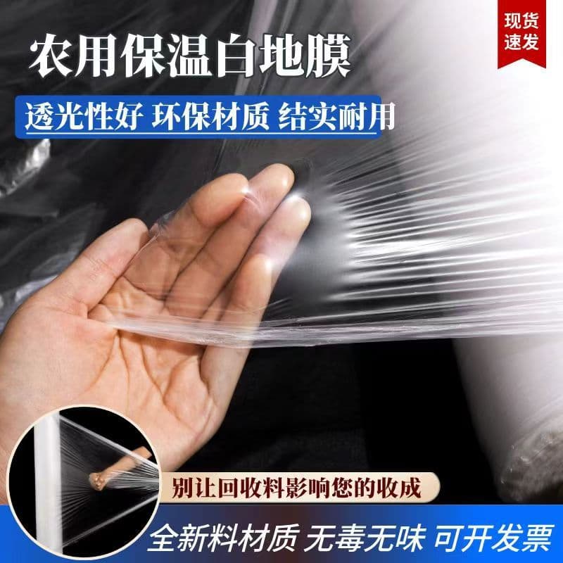 Cold-resistant agricultural white mulch film for insulation and moisture retention in vegetable greenhouse planting, engineering film for seedling plastic small arch covers