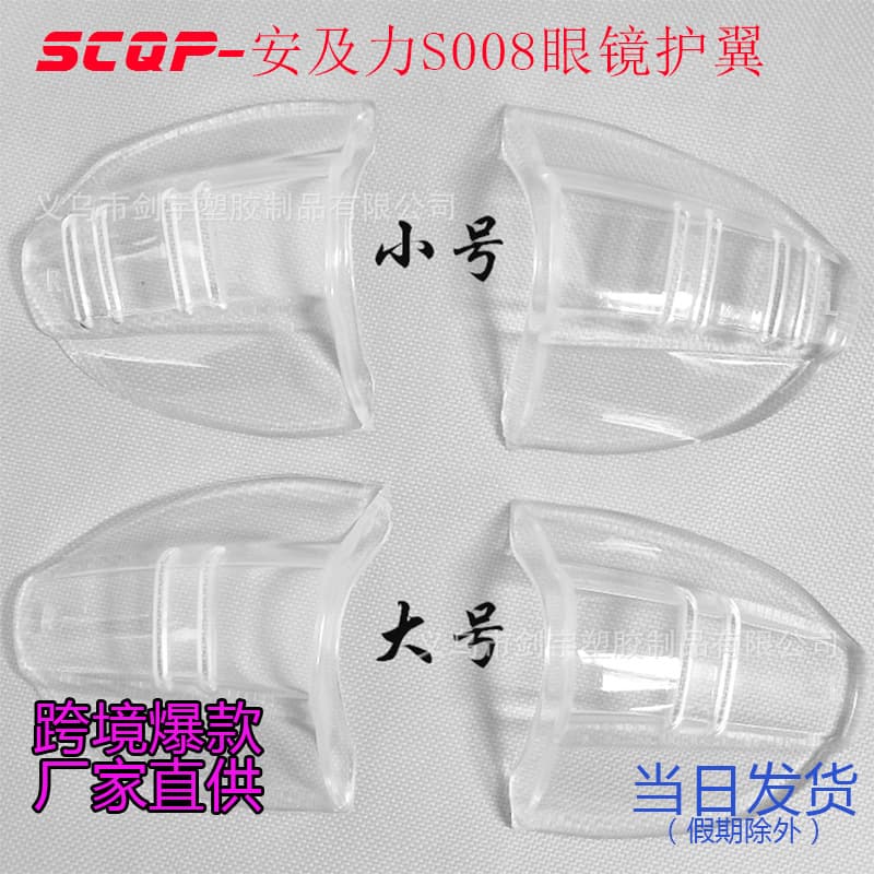 TPU glasses protective wings/side shields for nearsighted glasses/splash guards, available in 2 specifications.