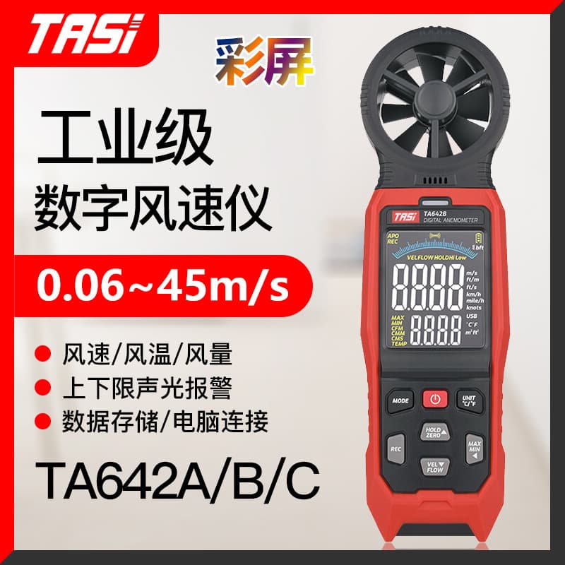 TASI TA642A/B/C Handheld Anemometer High Precision Wind Speed and Volume Meter