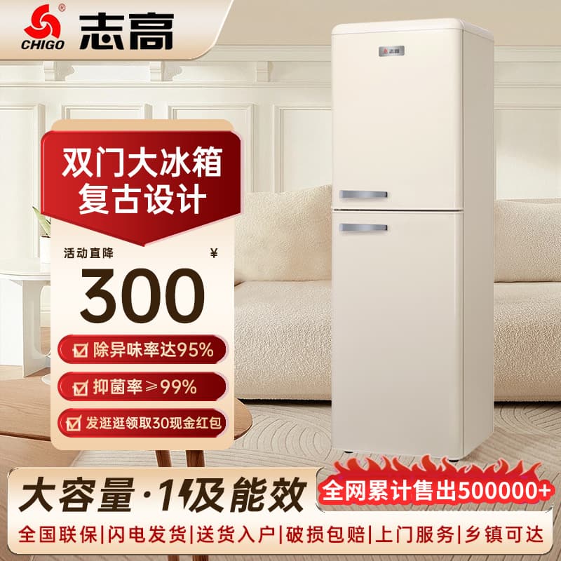 Chigo Retro Refrigerator for Home, Office, Trendy Rentals, Hotels, Double Door Energy-Saving Compact Fridge Factory Direct