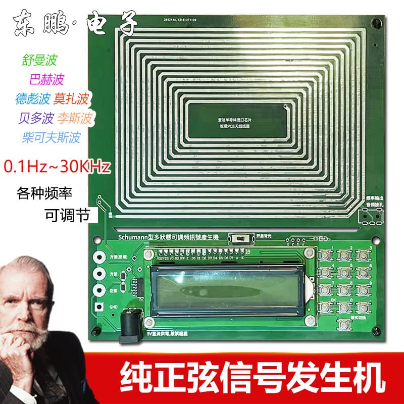 Imported chip Schumann wave generator, pure sine frequency modulation signal generator, 0.01Hz~100000Hz frequency modulation.