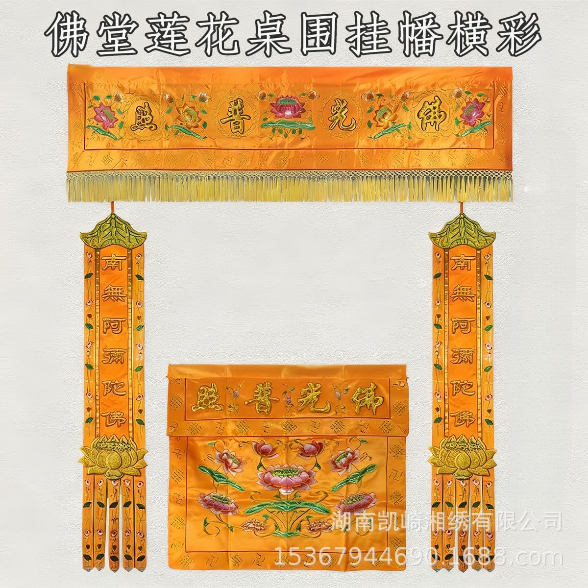 Home Shrine Embroidery 3D Lotus Altar Skirt Buddhist Banner Hanging Streamers Exquisite Embroidery Multiple Styles