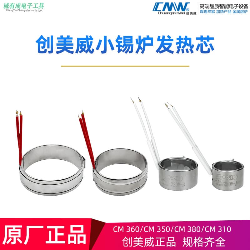 [Quality Supplier] Chuangmeiwei original heating core 350A 380 310 titanium-plated lead-free small tin furnace temperature control board