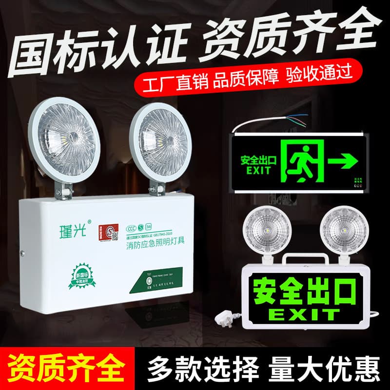 Fire emergency lighting LED dual-head two-in-one multifunctional emergency light, evacuation safety exit indicator sign