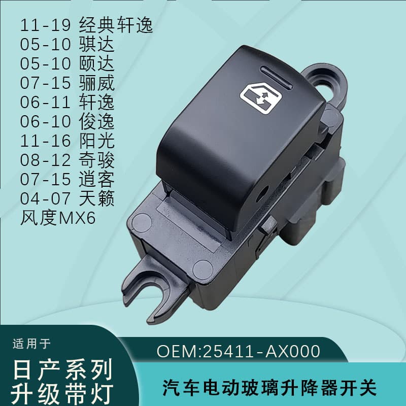 25411-AX000 Compatible with Nissan Tiida Livina Sylphy Sunny Qashqai X-Trail Single Window Switch LED