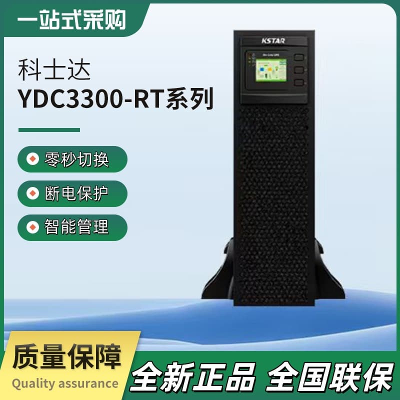 KSTAR UPS Power Supply YDC3300-RT High Frequency Series Voltage Stabilizer for Data Centers and Medical UPS Uninterruptible Power Supply