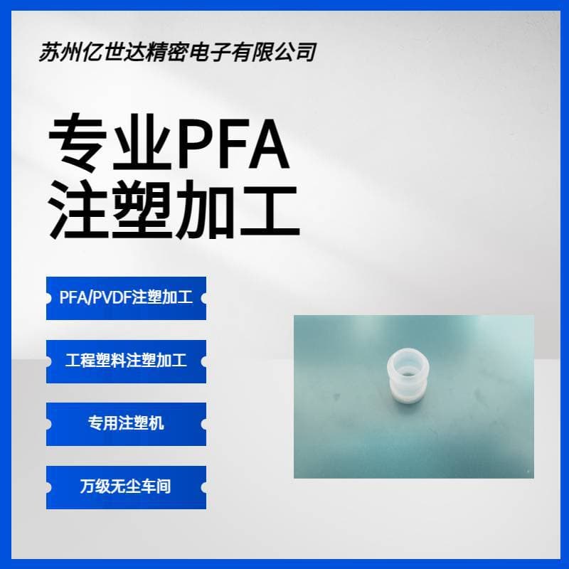 PFA Product Injection Molding PFA Insulation Ring 4695 Battery Insulation Gasket 4680 Lithium Battery Internal Insulation