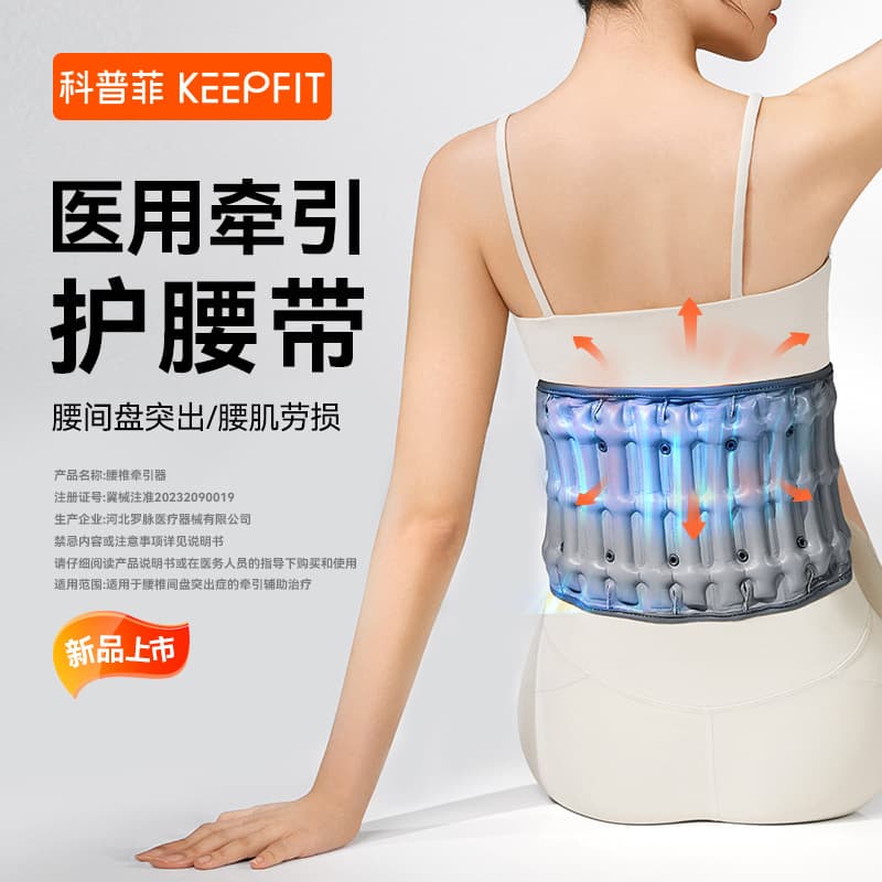 Kepufei Lumbar Traction Device Medical Back Support Belt with Airbag Support for Lumbar Disc Herniation Physiotherapy Treatment