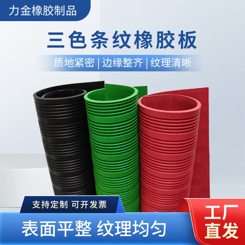 Colored stripe anti-slip rubber mat, insulating rubber sheet in black, red, and green for power distribution rooms, 3mm/5mm thick oil-resistant floor mat