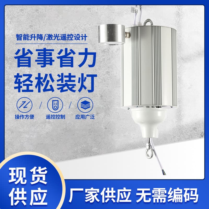 Manufacturer supplies lighting lifts, high-altitude suspended lifting lights, remote control lifts, and double-wire lifts.