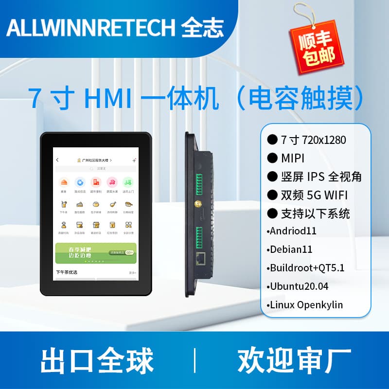 HMI All-in-One Android Capacitive Touch Screen 7-inch HD Tablet Allwinner T527 2T NPU Rongpin