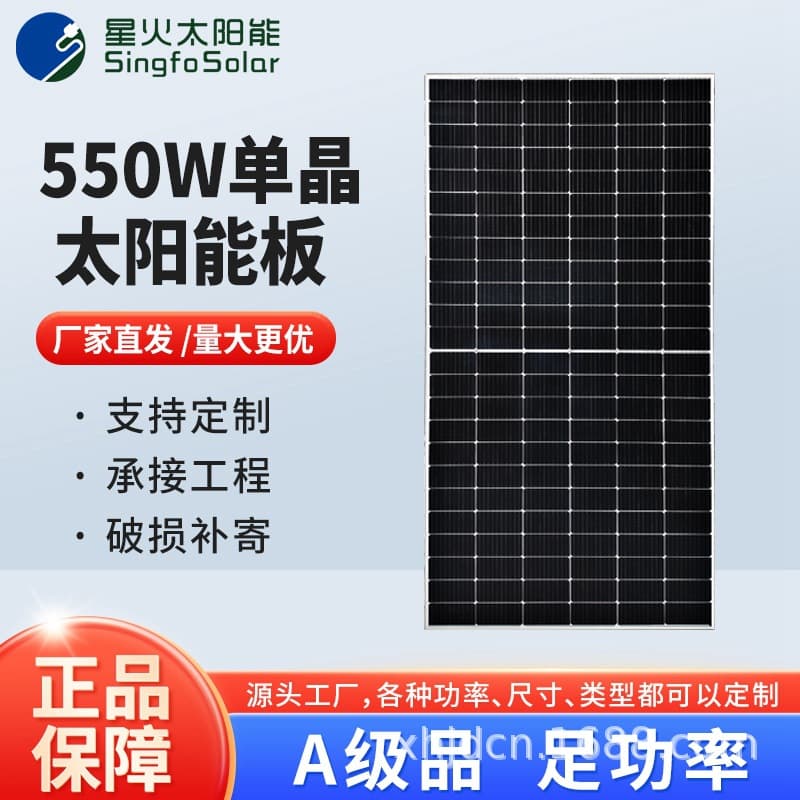 Spark Brand New A-Grade 550W Solar Panel Outdoor Grid-Connected Photovoltaic Power Generation Component Household Charging System
