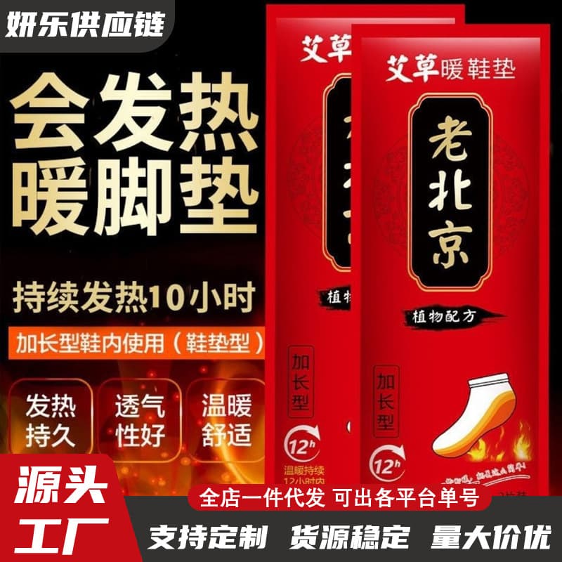 Heated insoles, hand warmers, winter heat packs, self-heating foot warmers, heated insoles, foot warmers, wholesale.