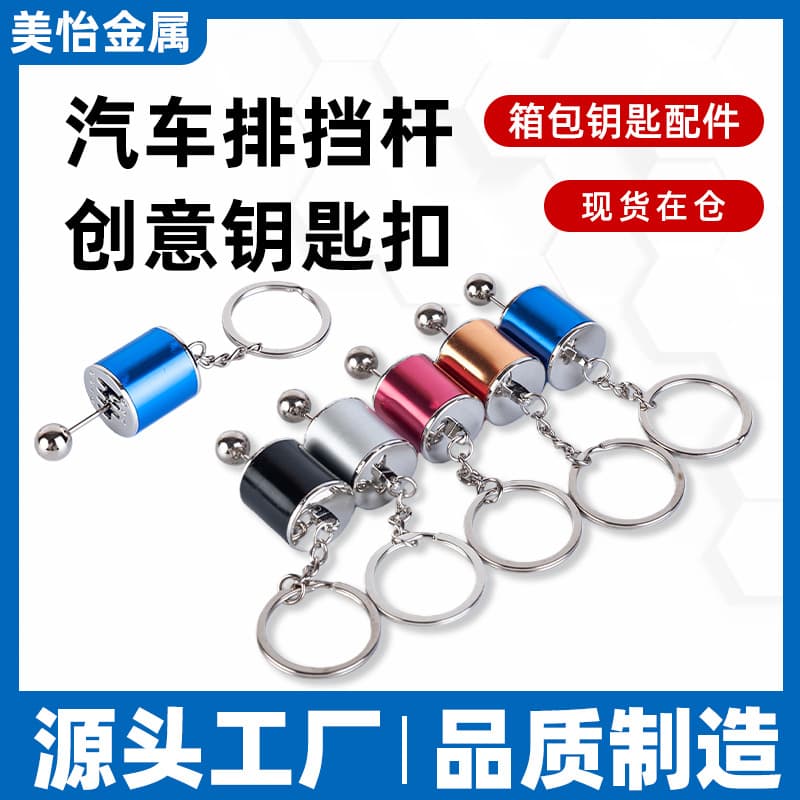 Factory Creative Gear Shift Keychain Men's Car Model Small Gift Decorative Shift Knob Metal Keychain