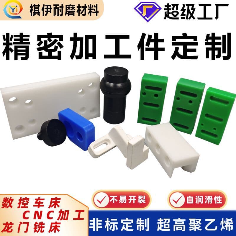 Custom Polyethylene Processed Parts Wear-Resistant UHMWPE Machined Components Transparent UPE Parts Compression Slider Pads CNC Engraving
