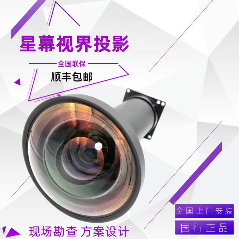 High-definition fisheye lens 180-degree ultra-wide-angle projector lens for internal and external dome projection in planetariums and museums