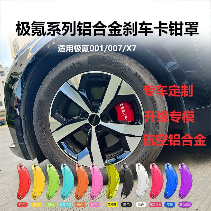 Brake caliper cover for Zeekr 001, brake color modification for Zeekr 007, caliper color change for Zeekr 7X.