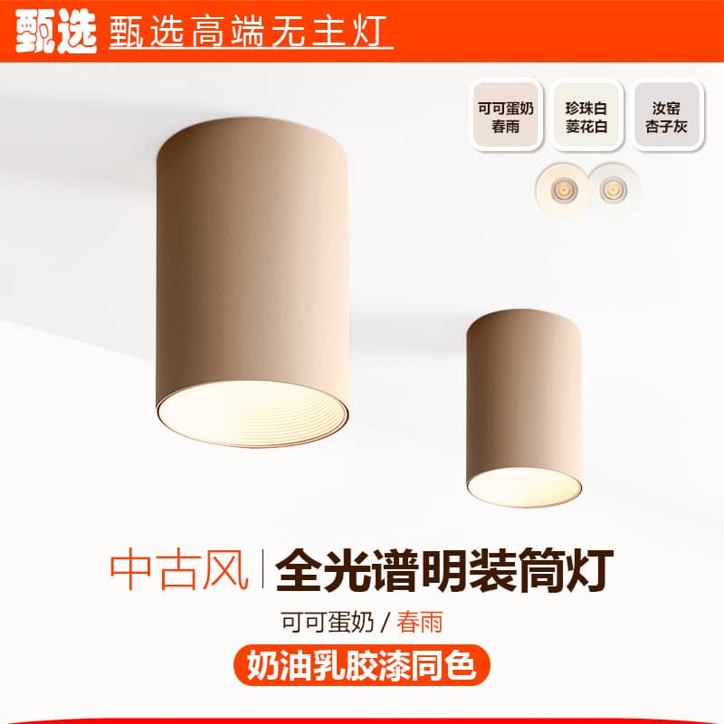 Cream Style Cocoa Eggshell Pearl White Surface-Mounted Smart LED Spotlights Downlights, Living/Dining Room, Compatible with Mi Home App