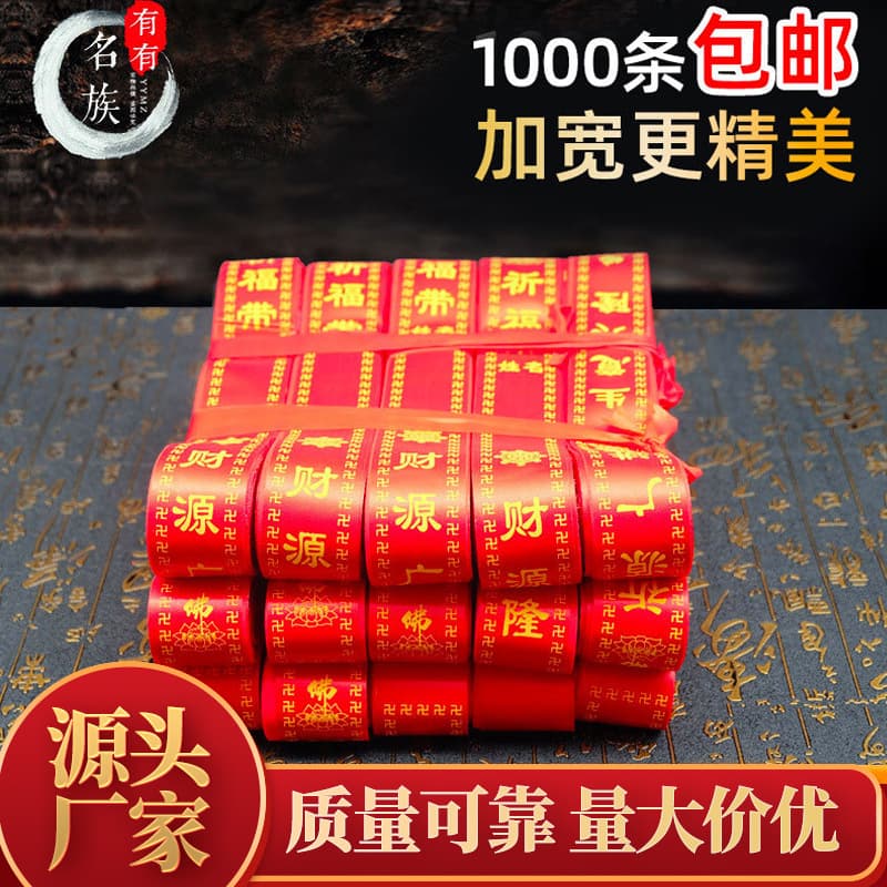 Tibetan Style Supplies Lucky Wish Ribbon Peaceful Wish Strip Festival Supplies Scenic Area Temple Fair Ribbon