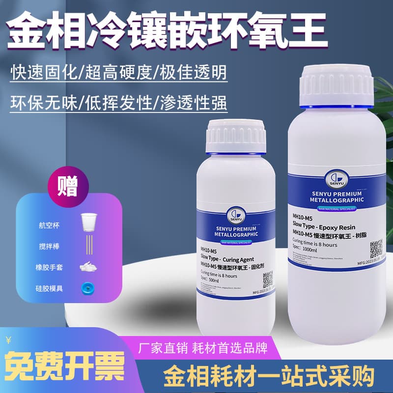 Ready Stock Metallographic Epoxy Resin, Fast-Curing Cold Mounting Slice Adhesive, High-Transparency Resin Metallographic Powder/Liquid 2:1 Ratio