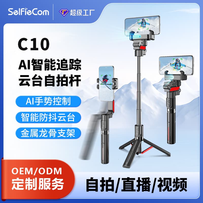 New Face AI Tracking Selfie Stick Universal Phone Tracking Gimbal Handheld Stabilizer Travel Vlog Live Streaming