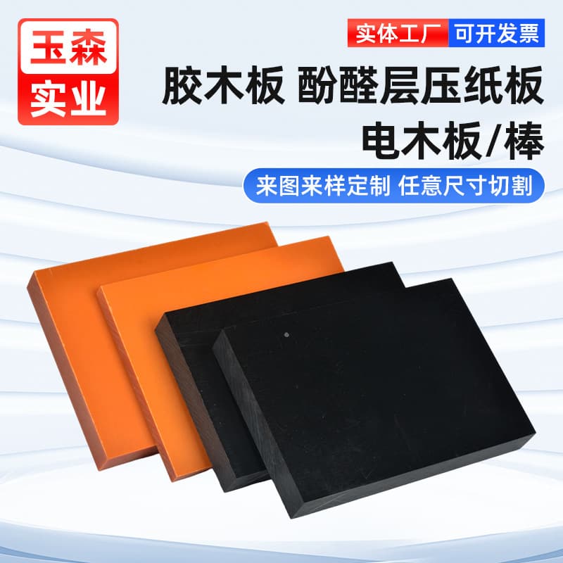 Wholesale high-temperature bakelite insulation board whole/cut insulation material engraving processing 3/4/5/6mm