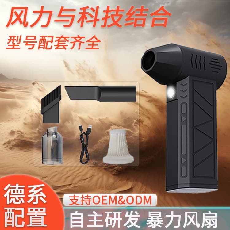 Popular cross-border e-commerce product: High-performance USB rechargeable high-speed brushless motor ducted fan.