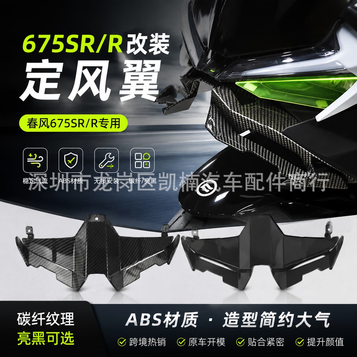 For CFMOTO 675SR 675SR-R Modified Fixed Wing Lower Lip Beak Spoiler Fairing Cross-border Hot Sale