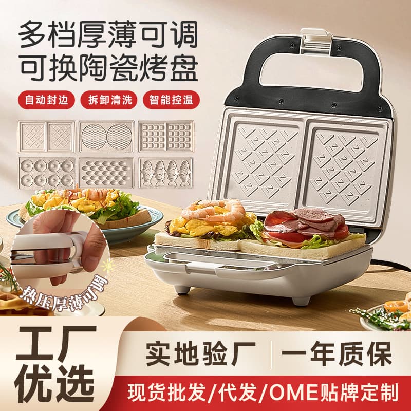 3-in-1 Sandwich Maker Dual Plate Waffle Maker Donut Maker Bread Multi-Function Sandwich Breakfast Machine Custom