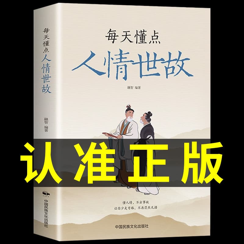 Xinhua Authentic Edition: Learn a Little About Human Relations Every Day – 23-Lesson Course on Business Dining Etiquette and Social Skills