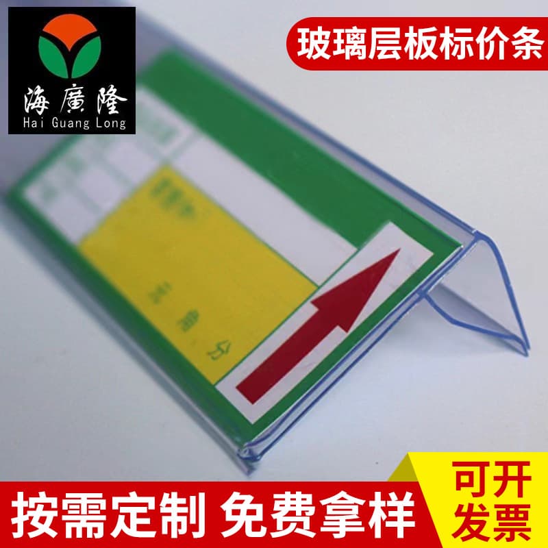 Pharmacy Supermarket Shelf Display Glass Card Strip Price Tag Strip Transparent Plastic Strip Clip Glass Card Strip