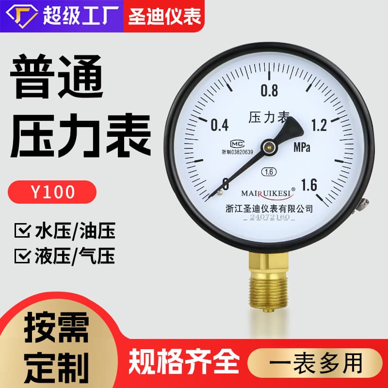 Standard thread M20*1.5 radial vacuum negative pressure gauge, for water, gas, oil, hydraulic pressure Y100 stainless steel, standard pressure gauge