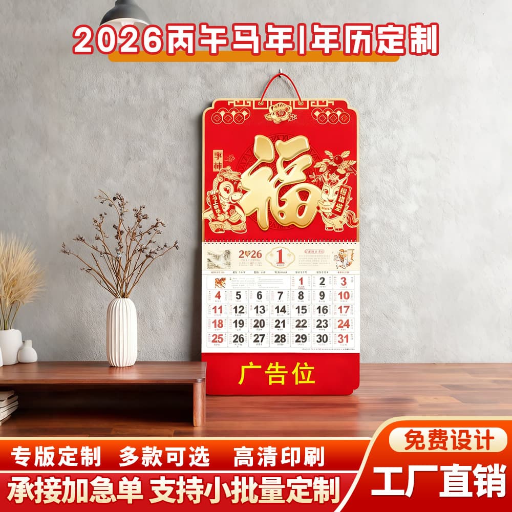 2026 Year of the Horse Fortune Character Calendar, Hanging Tag Advertising Calendar, Monthly Calendar, Fortune Character Gold Foil Custom Edition, Large A6 Size